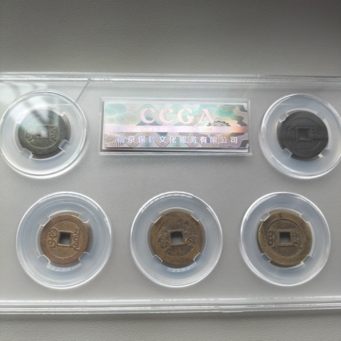 古玩錢幣清·五帝錢套盒真品鑒賞圖