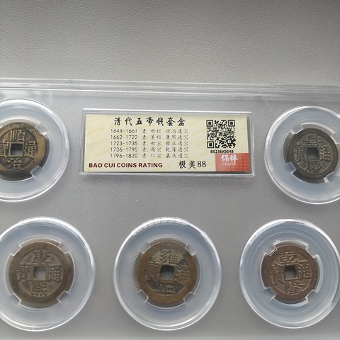 古玩錢幣清·五帝錢套盒真品鑒賞圖