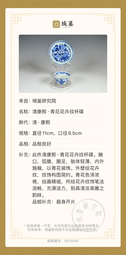 古玩陶瓷清康熙·精品青花花卉紋杯碟拍賣，當前價格1500元
