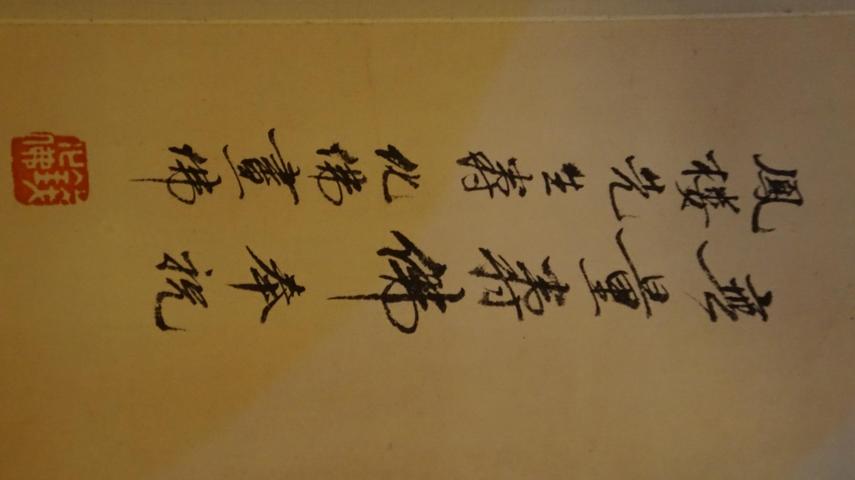 古玩字畫錢化佛拍賣，當(dāng)前價格20000元