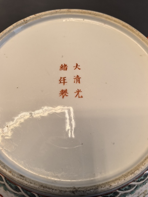 大清光绪年製粉彩山水人物薄胎小碗 小杯 中国美術古董品 靓宝格- 光绪粉彩描金凤凰花卉纹大碗（官窑，《大清光绪年制》款）