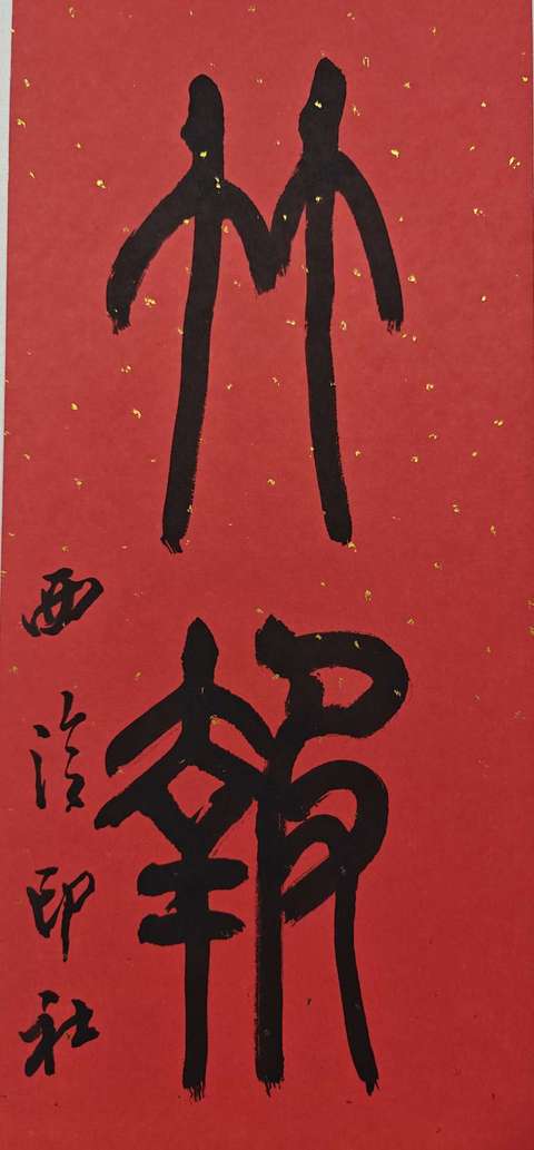 古玩字畫呂國璋書法對聯(lián)拍賣,當(dāng)前價格4999元