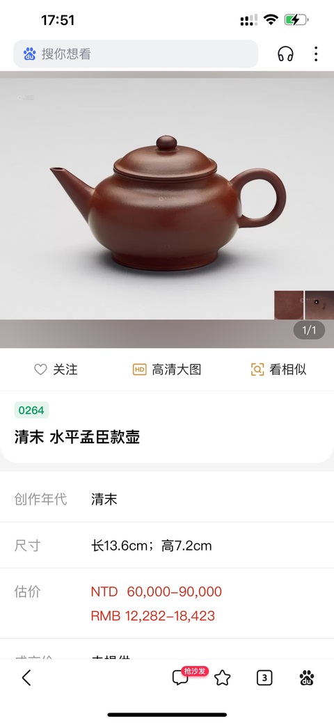 古玩雜項【精品紫砂壺·平桃作別煙-孟臣款】水平紫砂壺拍賣，當前價格19999元