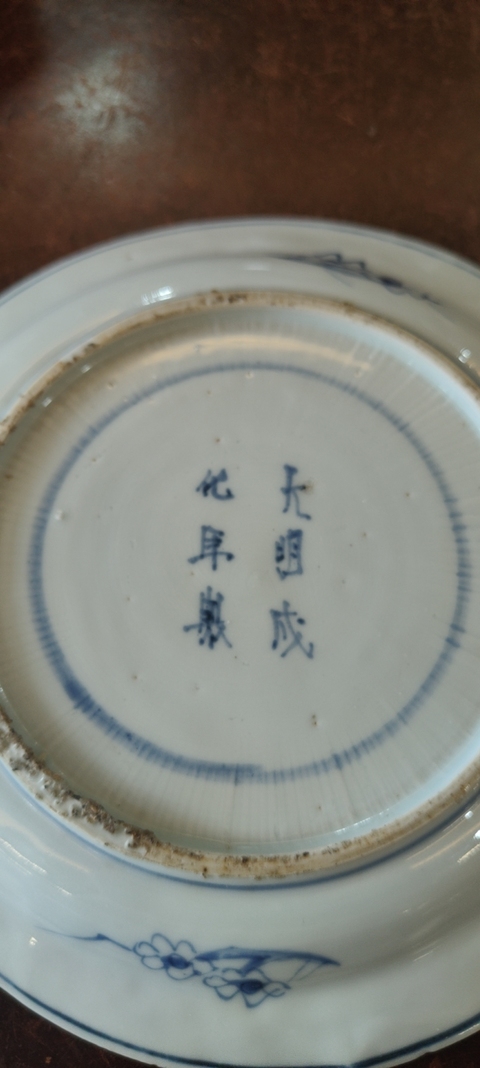 古玩陶瓷青花盤真品鑒賞圖