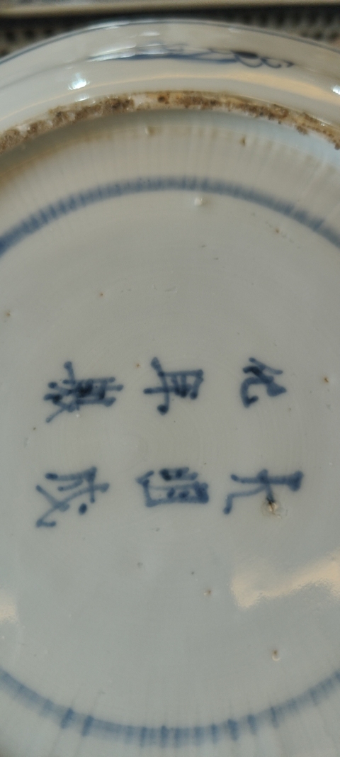 古玩陶瓷青花盤真品鑒賞圖