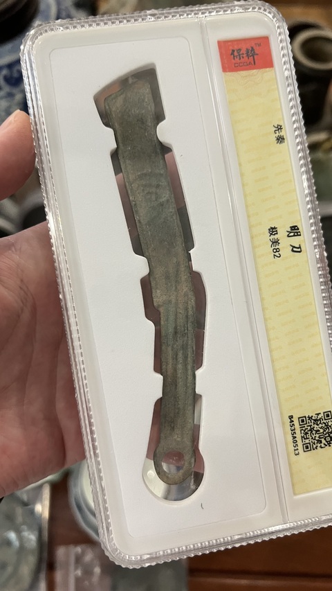 古玩雜項(xiàng)先秦明刀拍賣,當(dāng)前價(jià)格299元