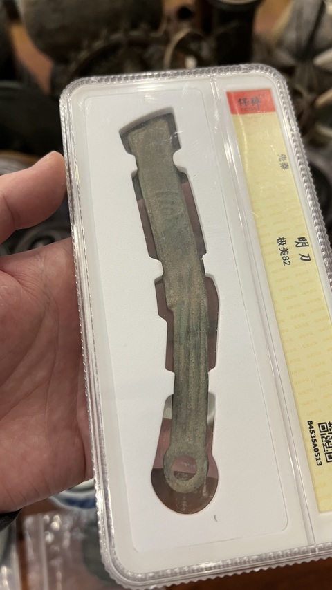 古玩雜項(xiàng)先秦明刀拍賣,當(dāng)前價(jià)格299元