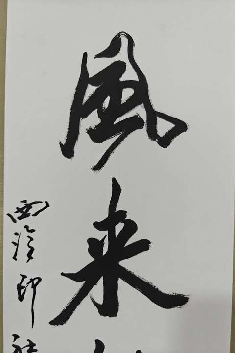 古玩字畫呂國璋書法拍賣,當前價格4999元