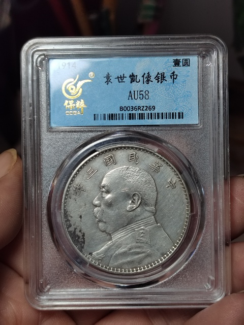 古玩錢幣袁世凱像銀幣拍賣,當前價格1350元