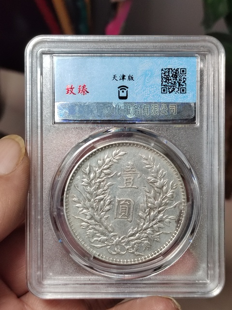 古玩錢幣袁世凱像銀幣拍賣,當前價格1350元