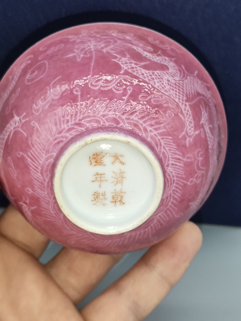 古玩陶瓷民國,胭脂紅軋道龍紋茶園拍賣,當前價格650元