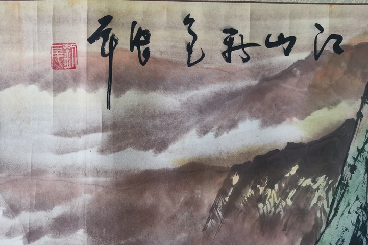 古玩字畫嶺南畫派新秀代表人物劉一民山水拍賣,當(dāng)前價(jià)格899元