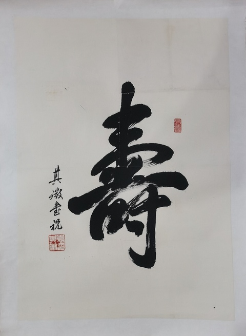 古玩字畫已故中書協會員第一代書法家袁其微書法拍賣，當前價格3000元