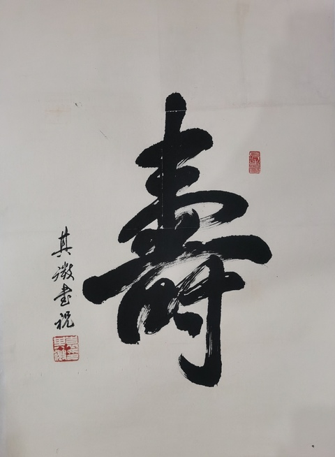 古玩字畫已故中書協會員第一代書法家袁其微書法拍賣，當前價格3000元