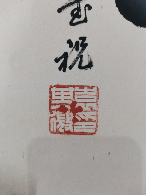 古玩字畫已故中書協會員第一代書法家袁其微書法拍賣，當前價格3000元