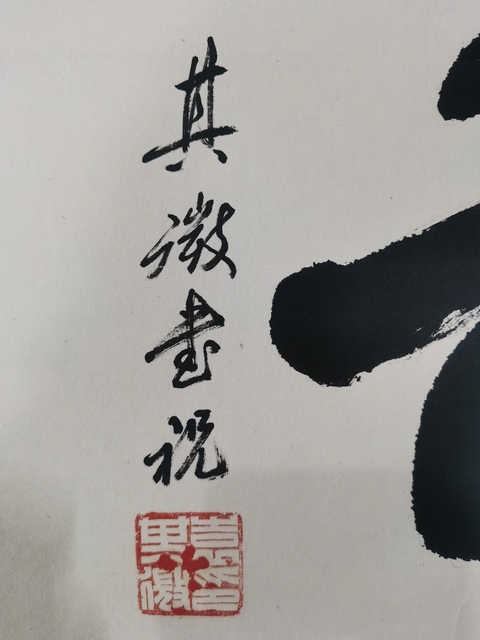 古玩字畫已故中書協會員第一代書法家袁其微書法拍賣，當前價格3000元