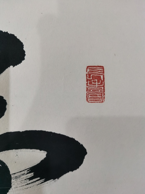 古玩字畫已故中書協會員第一代書法家袁其微書法拍賣，當前價格3000元