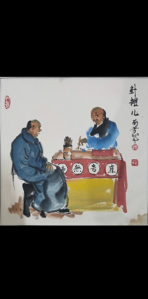 古玩字畫著名畫家馬海方弟子肖麗芳人物拍賣,當前價格299元