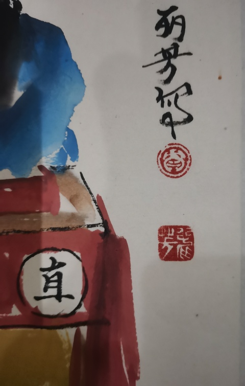 古玩字畫著名畫家馬海方弟子肖麗芳人物拍賣,當前價格299元