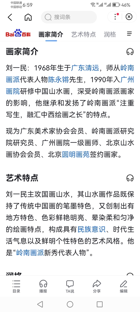 古玩字畫嶺南畫派新秀代表人物劉一民山水拍賣,當(dāng)前價(jià)格899元