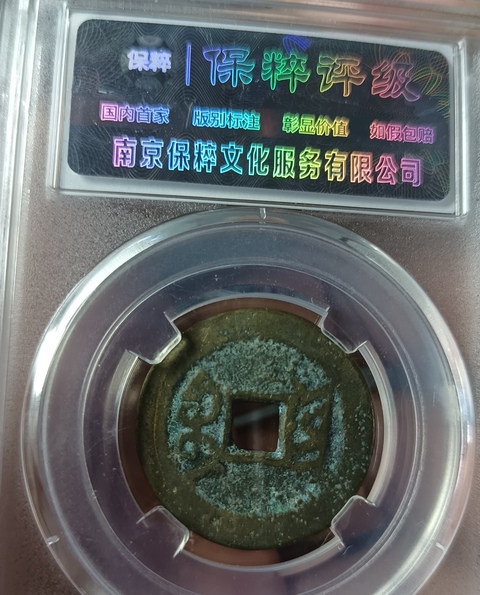 古玩錢幣精美乾隆通寶銅幣一枚拍賣,當(dāng)前價格88元