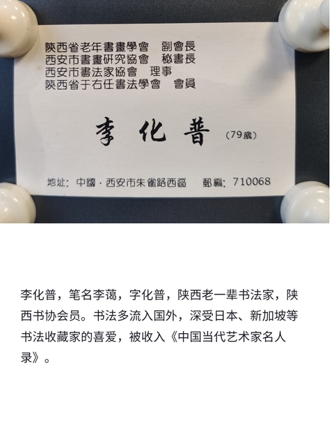 古玩字畫陜西西安名家 西安著名老一輩書法家 李化普先生 李白詩哭晁卿衡 手工原裱立軸拍賣,當(dāng)前價格199元