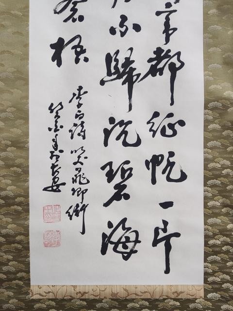 古玩字畫陜西西安名家 西安著名老一輩書法家 李化普先生 李白詩哭晁卿衡 手工原裱立軸拍賣,當(dāng)前價格199元