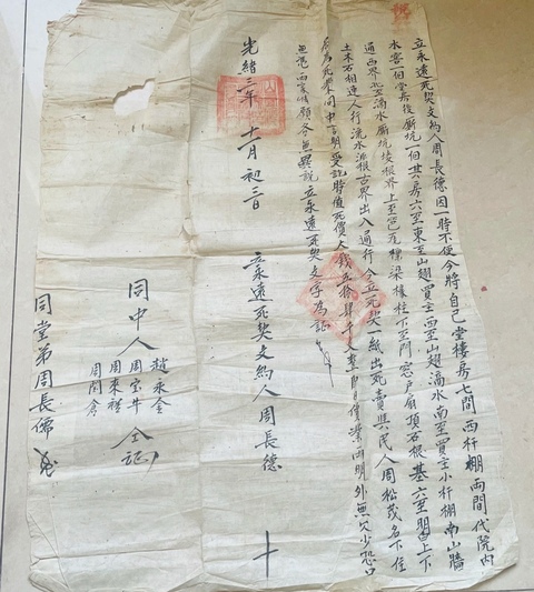 古玩字畫清代光緒房契一張拍賣,當前價格158元