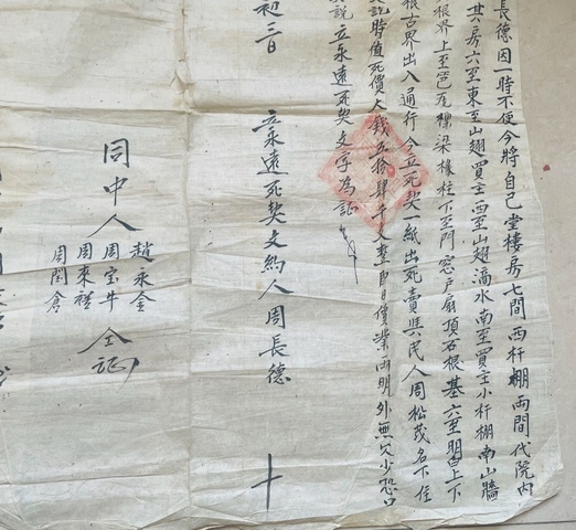 古玩字畫清代光緒房契一張拍賣,當前價格158元