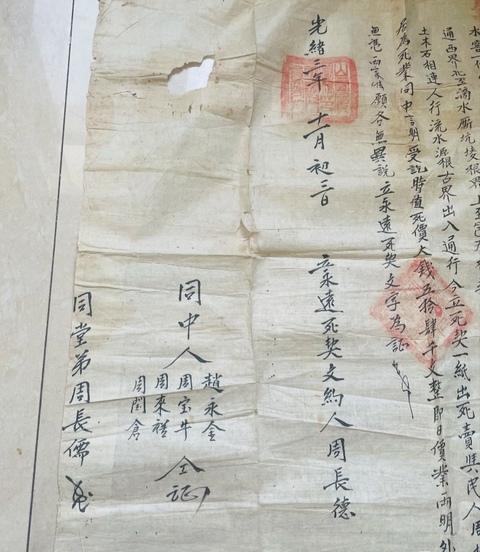 古玩字畫清代光緒房契一張拍賣,當前價格158元
