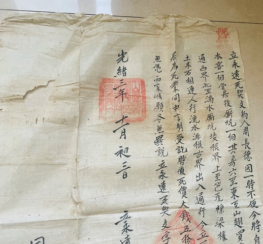 古玩字畫清代光緒房契一張拍賣,當前價格158元