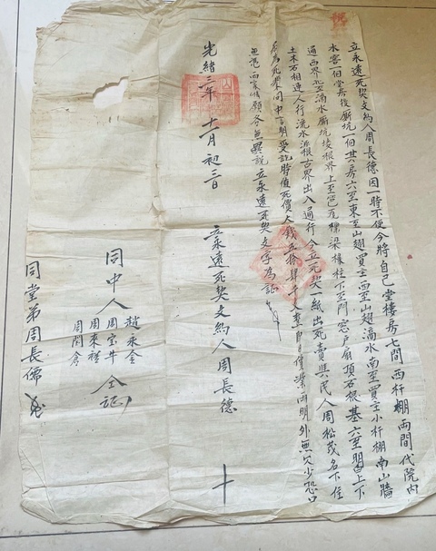 古玩字畫清代光緒房契一張拍賣,當前價格158元