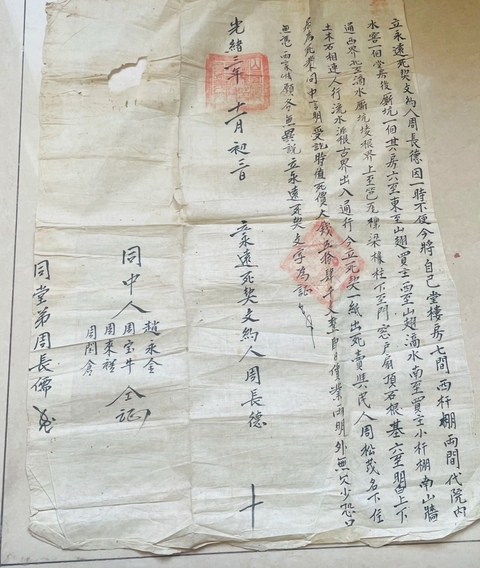古玩字畫清代光緒房契一張拍賣,當前價格158元