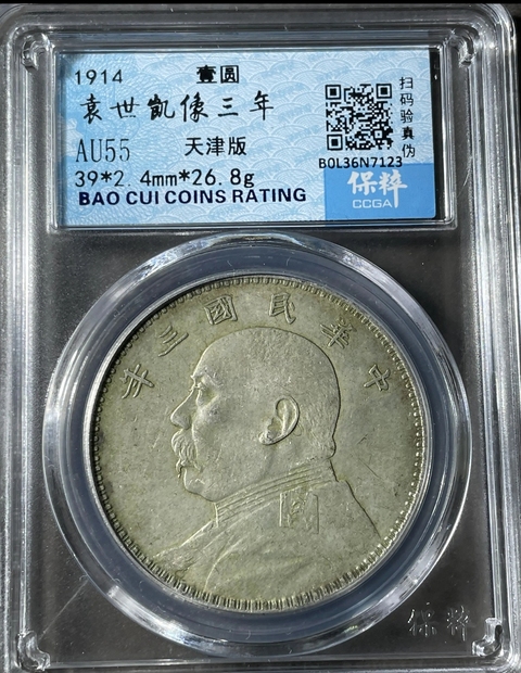 中華民國(guó)三年袁像壹圓銀幣拍賣，當(dāng)前價(jià)格1450元