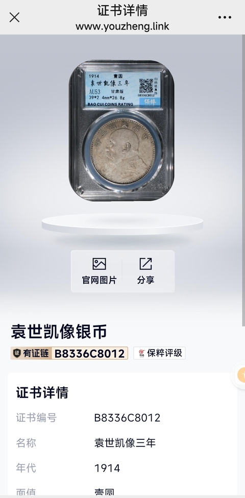 古玩錢幣中華民國三年袁像甘肅版壹圓銀幣拍賣，當(dāng)前價(jià)格1600元