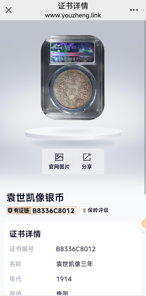 古玩錢幣中華民國三年袁像甘肅版壹圓銀幣拍賣，當(dāng)前價(jià)格1600元