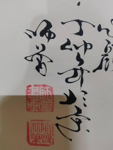 古玩字畫范曾大師開山弟子中央美院教授師曾人物拍賣,當前價格1888元
