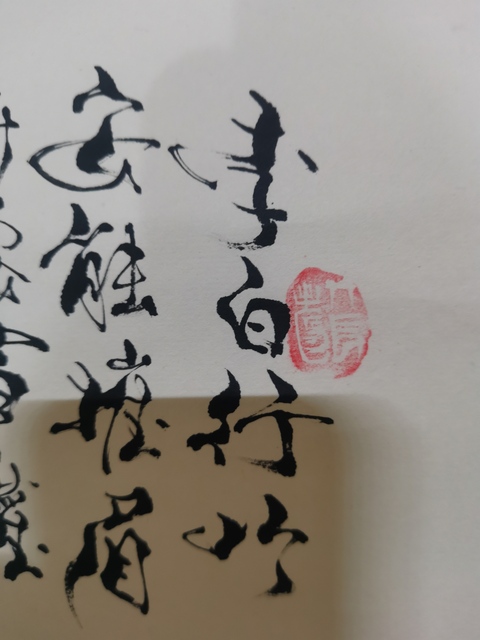 古玩字畫范曾大師開山弟子中央美院教授師曾人物拍賣,當前價格1888元