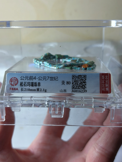 古玩玉器戰 漢時期綠松石瑪瑙珠串拍賣,當前價格886元