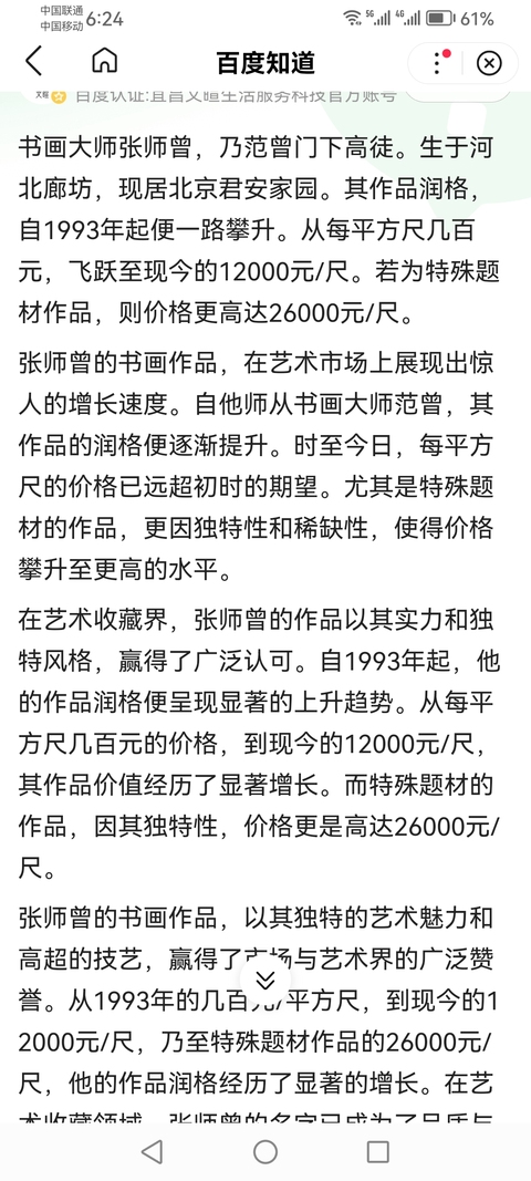古玩字畫范曾大師開山弟子中央美院教授師曾人物拍賣,當前價格1888元
