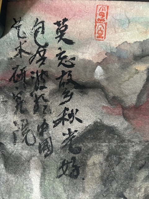 古玩字畫包洪波《莫忘故鄉秋光好》拍賣，當前價格5788元