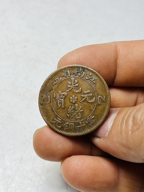 古玩錢幣江南省造乙巳紀年光緒元寶當十銅元拍賣,當前價格188元