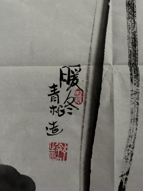 古玩字畫秦青松《寫意荷花》拍賣,當前價格455元