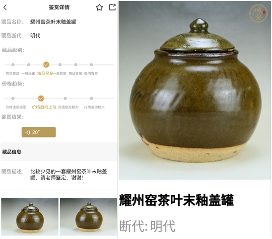 古玩陶瓷精品:明代耀州窯茶葉末釉蓋罐（1368年-1644年）拍賣，當(dāng)前價格900元