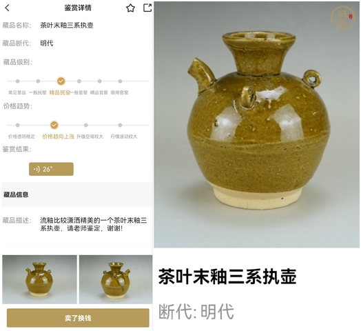 古玩陶瓷精品:明代茶葉末釉三系執(zhí)壺(1368年-1644年)拍賣,當(dāng)前價(jià)格468元