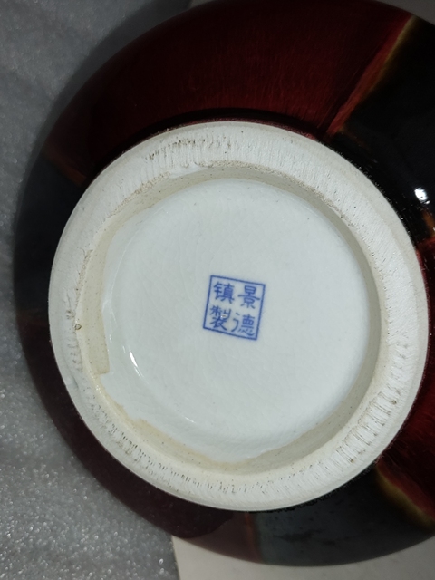 古玩陶瓷三陽開泰窯變釉荸薺瓶拍賣，當前價格0元