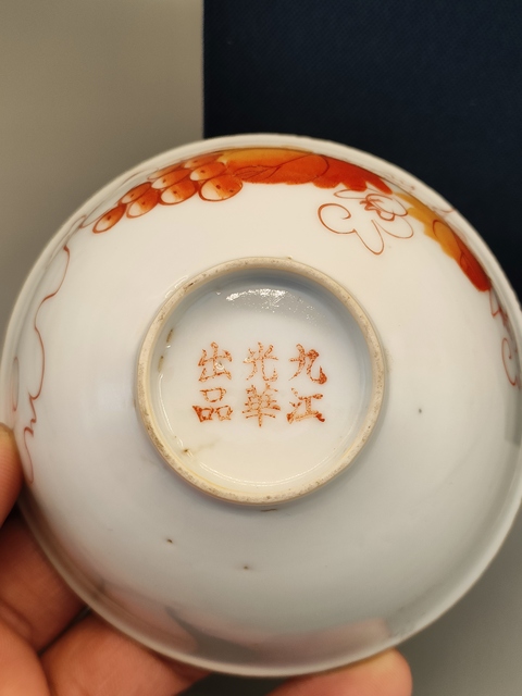 古玩陶瓷民國，粉彩多子多福圖茶碗拍賣，當前價格399元