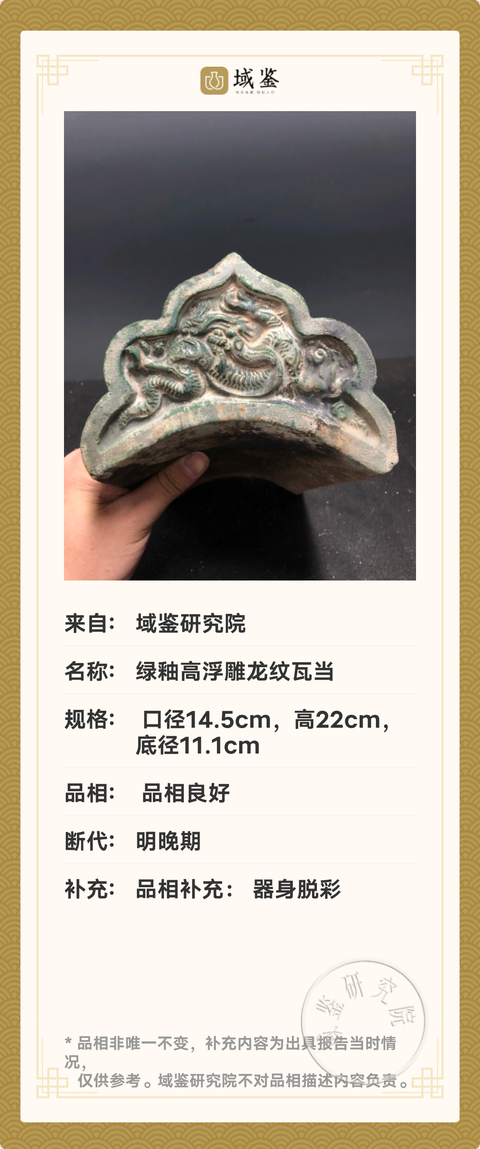 古玩陶瓷【實(shí)物保真】明晚期.綠釉高浮雕龍紋瓦當(dāng)拍賣,當(dāng)前價(jià)格999元