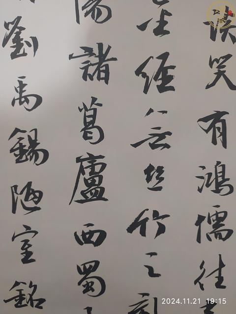 古玩字畫方放款行草立抽拍賣，當前價格999元