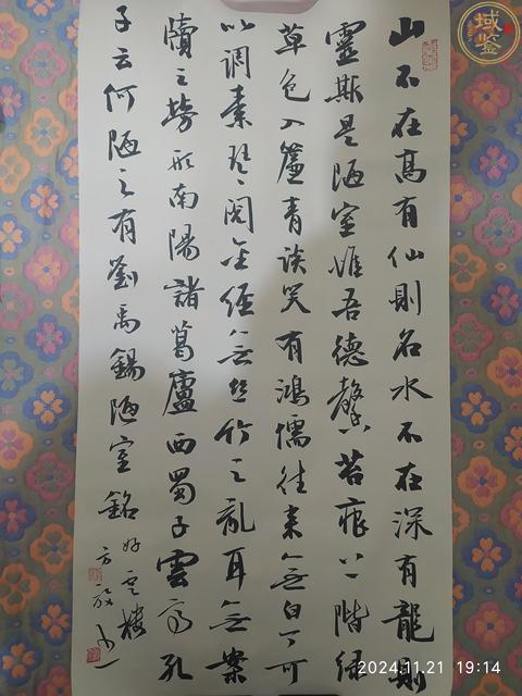 古玩字畫方放款行草立抽拍賣，當前價格999元